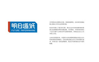 匠心傳承，智造未來 明日造紙企業形象系統化構建方案