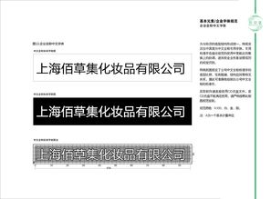 佰草集企業(yè)形象設計CI案例解析 傳承與創(chuàng)新的品牌形象策劃之道